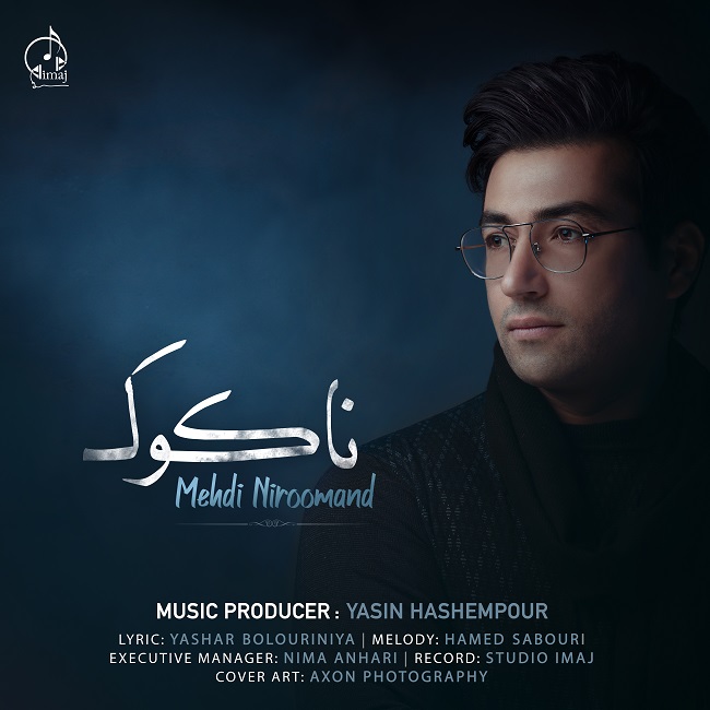 دانلود آهنگ ناکوک دانلود آهنگ ناکوک